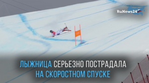 Горнолыжница из Франции получила травмы и была эвакуирована с трассы на Олимпиаде в Пекине
