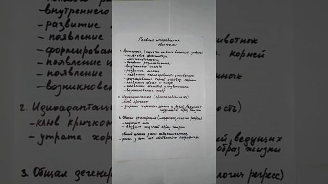 #ГлавныеНаправленияЭволюции смотреть онлайн