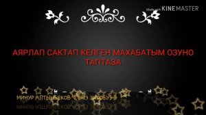 Минур Алтынбеков биз экообуз