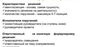 Протоколы: законодательство, оформление. Проведение совещания/ собрания