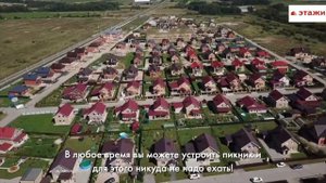 Коттеджный комплекс "Нанино" - самое лучшее от квартир и прелесть жизни в загородном частном доме!