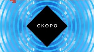 Заставки рекламы (Че, 30.07.2017)