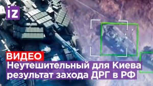 Плачевный результат попытки захода ДРГ в Белгородскую область — минус БТР М113, БМП «Брэдли» и танк