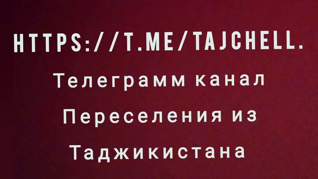 Программа Переселения из Таджикистана в Челябинск# Переселения в Челябинск#челябинск