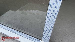 Подъемно-сдвижная алюминиевая система от Алютех 130-й серии для закрытия больших проемов. Окналюкс