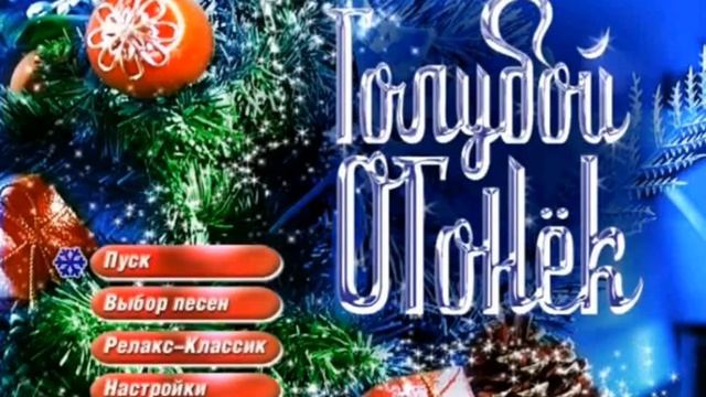 Список новогодних песен КАРАОКЕ Remaster