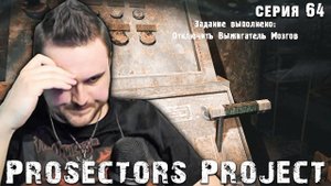 ДЕРНУЛ РЫЧАГ И ТУТ ПОНЕСЛОСЬ... ☢ S.T.A.L.K.E.R. Prosectors Project 1.6 #64