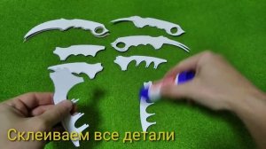 Как сделать нож Керамбит Голд из картона Standoff 2.
