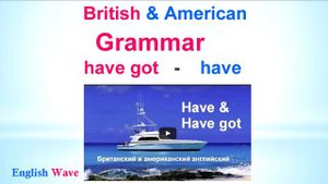 Английский язык. Британский и американский варианты. Различия в грамматике