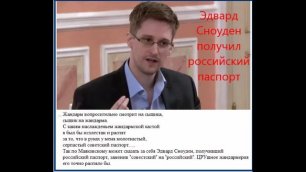 ЦРУшное жандармерия и паспорт Сноудена