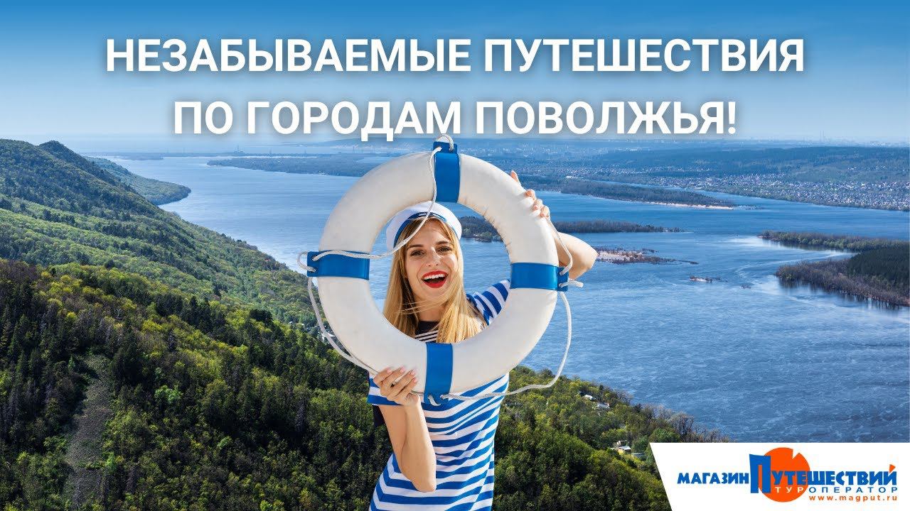 Незабываемые путешествия по городам Поволжья смотреть онлайн