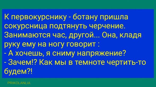 АНЕКДОТ ДНЯ 748 - Лучшие приколы анекдоты 2023 года Самые прикольные новости о женщинах и мужчинах
