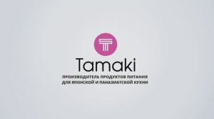 О КОМПАНИИ ТАМАКИ!