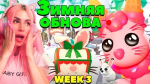 Новые питомцы и мини игра АДОПТ МИ! SANTA'S WORKSHOP! Winter Festival Week 3 ROBLOX