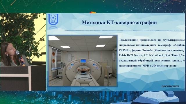 04  Динамическая кавернозография эректильной дисфункции  Сравнение методов КТ и классической рентге