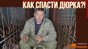Дюрок заболел. Что с ХРЯКОМ? (часть 1) "Мое Подворье"
