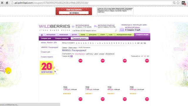 Где и как получить бесплатно купон или промокод на скидку Wildberries RU