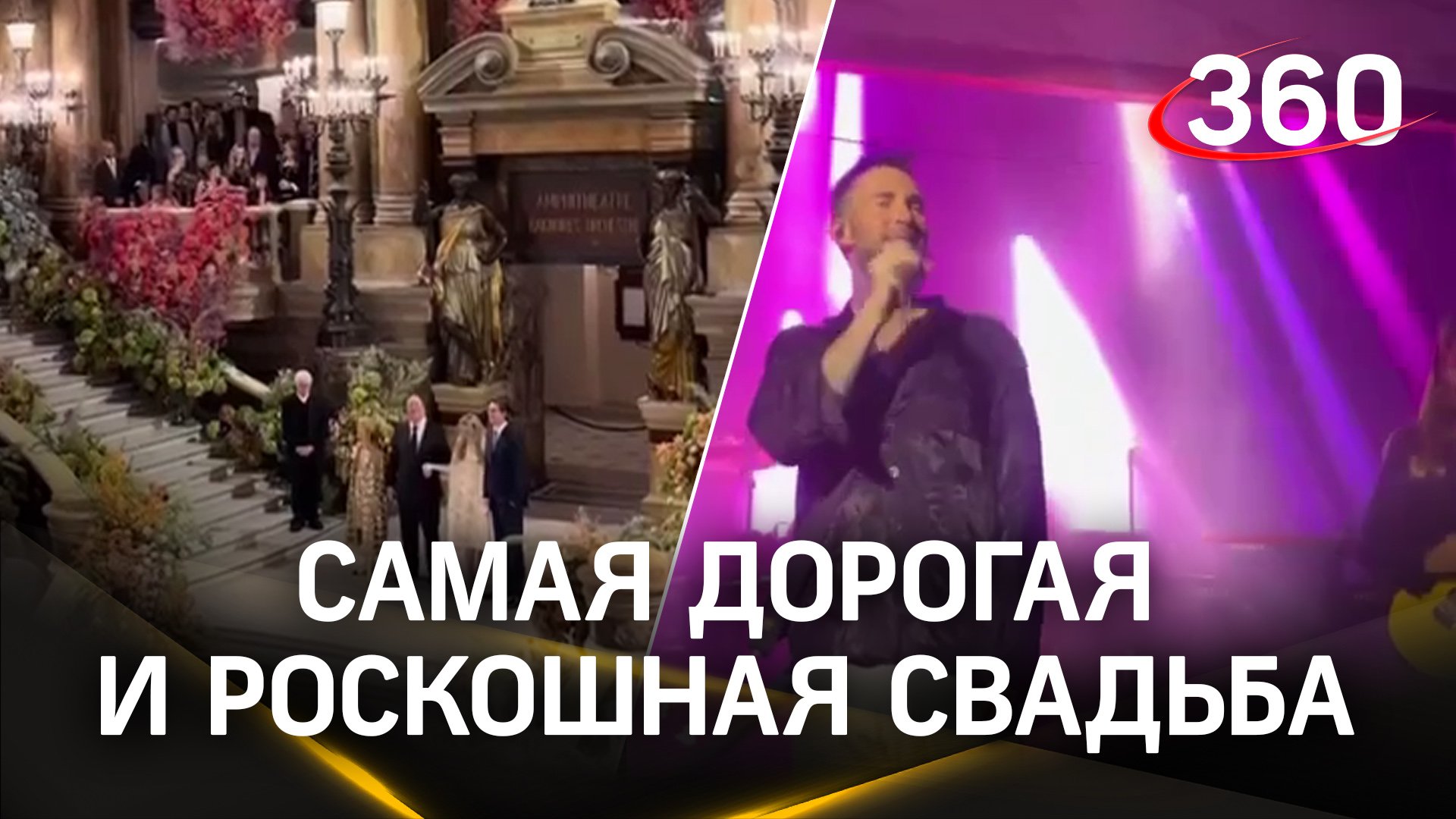 Свадьба в Версальском дворце — почему бы и нет?