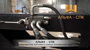 Гидравлический станок (выдерга) для удаления бортовых колец изношенных автомобильных шин
