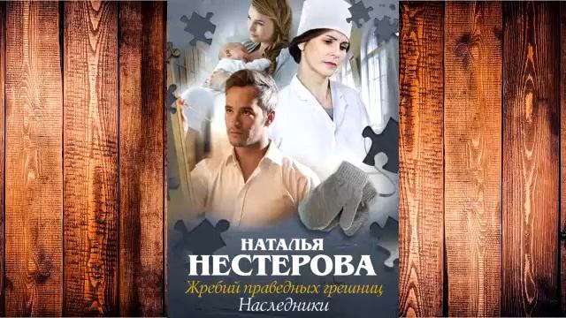 Слушать аудиокнигу натальи нестеровой сибиряки