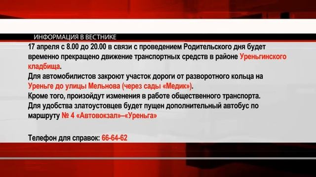 Перекрытие дороги 17 апреля смотреть онлайн