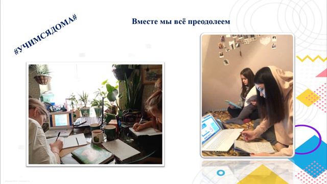 #учимсядома