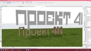 Урок №5 Текст из морфа. Archicad, Twinmotion