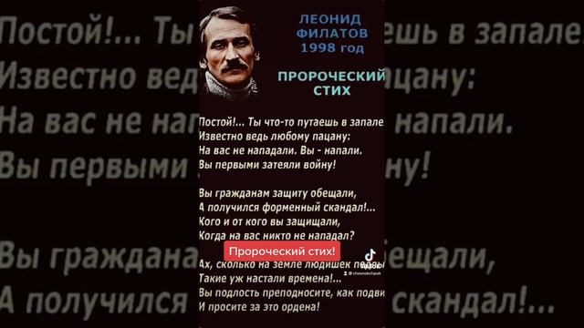 Пророческий стих Леонида Филатова.