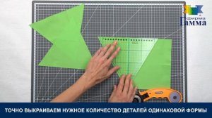 Применение линейки для пэчворка Gamma QRL-09