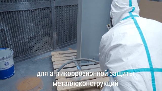 защита металлоконструкций ск- мет инструкция