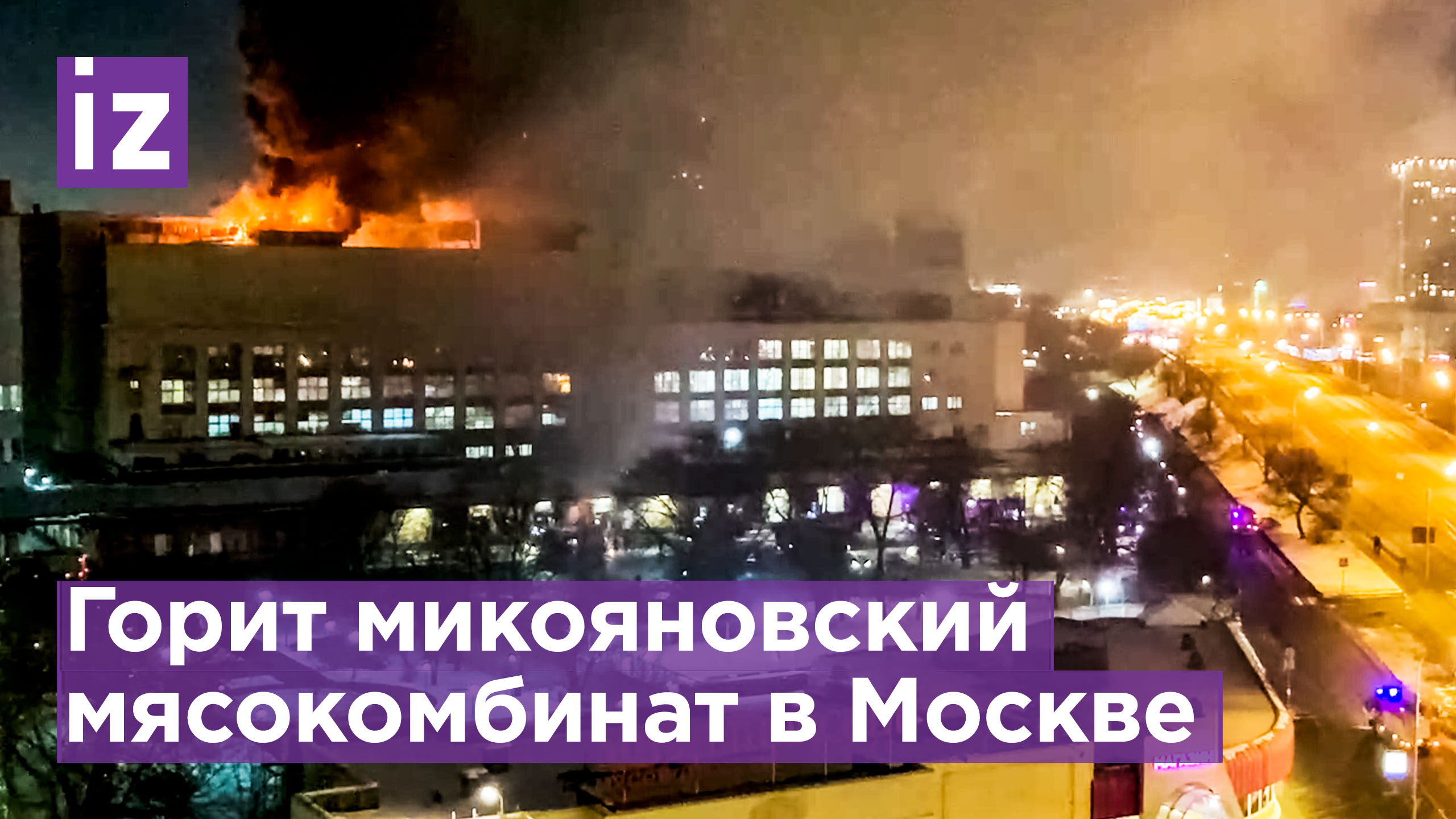 мясокомбинат в москве