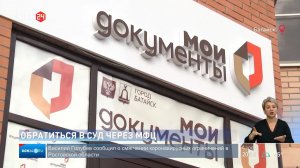 Обратиться в суд через МФЦ