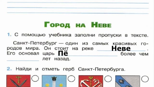 Окружающий мир. Рабочая тетрадь 2 класс 2 часть. ГДЗ стр. 68 №1