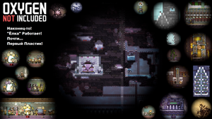 Oxygen Not Included. "Ёлка" Наконец-то работает и получил первый Пластик! Космос? (00530-00540)