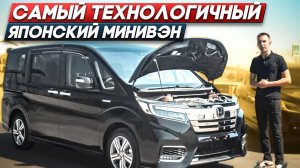 HONDA SPADA???STEPWGN RP5. 5 ПОКОЛЕНИЕ РЕСТАЙЛИНГ.