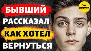 Реальная История от Бывшего! Парень Рассказал, что Испытывал Когда его Игнорировали!