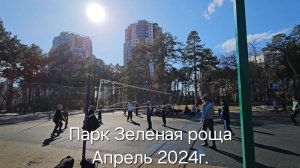 Парк Зелёная роща в Екатеринбурге. Апрель 2024г.