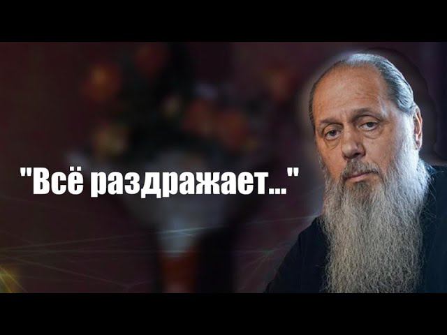 "Всё раздражает..."