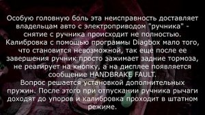 Ситроен Пежо калибровка стояночного тормоза