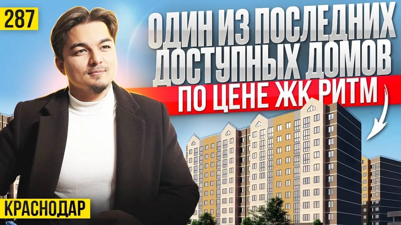 Доступные цены на квартиры в 15 минутах езды от центра Краснодара. Новостройки Краснодара.
