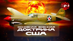 Как воюют США?