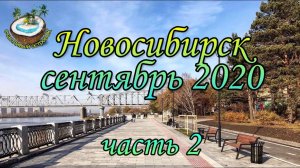 Самая лучшая ? набережная в Новосибирске