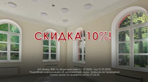 Деревянные окна  со скидкой 10%!