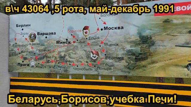 Беларусь ,учебка Печи !Поздравляем и смотрим фото Аслан Джовбатыров,в\ч 43064 май-декабрь 1991. смотреть онлайн