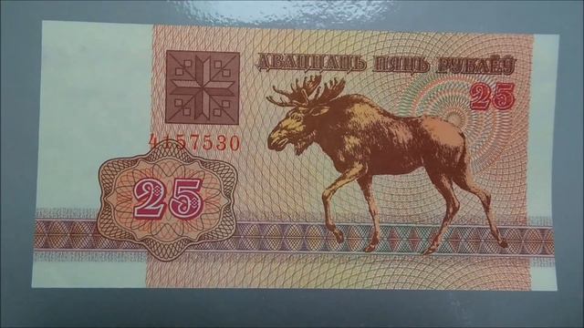 25 рублей 1992 года. Лось. Отсутствие серийного номера. #брак #обзор смотреть онлайн