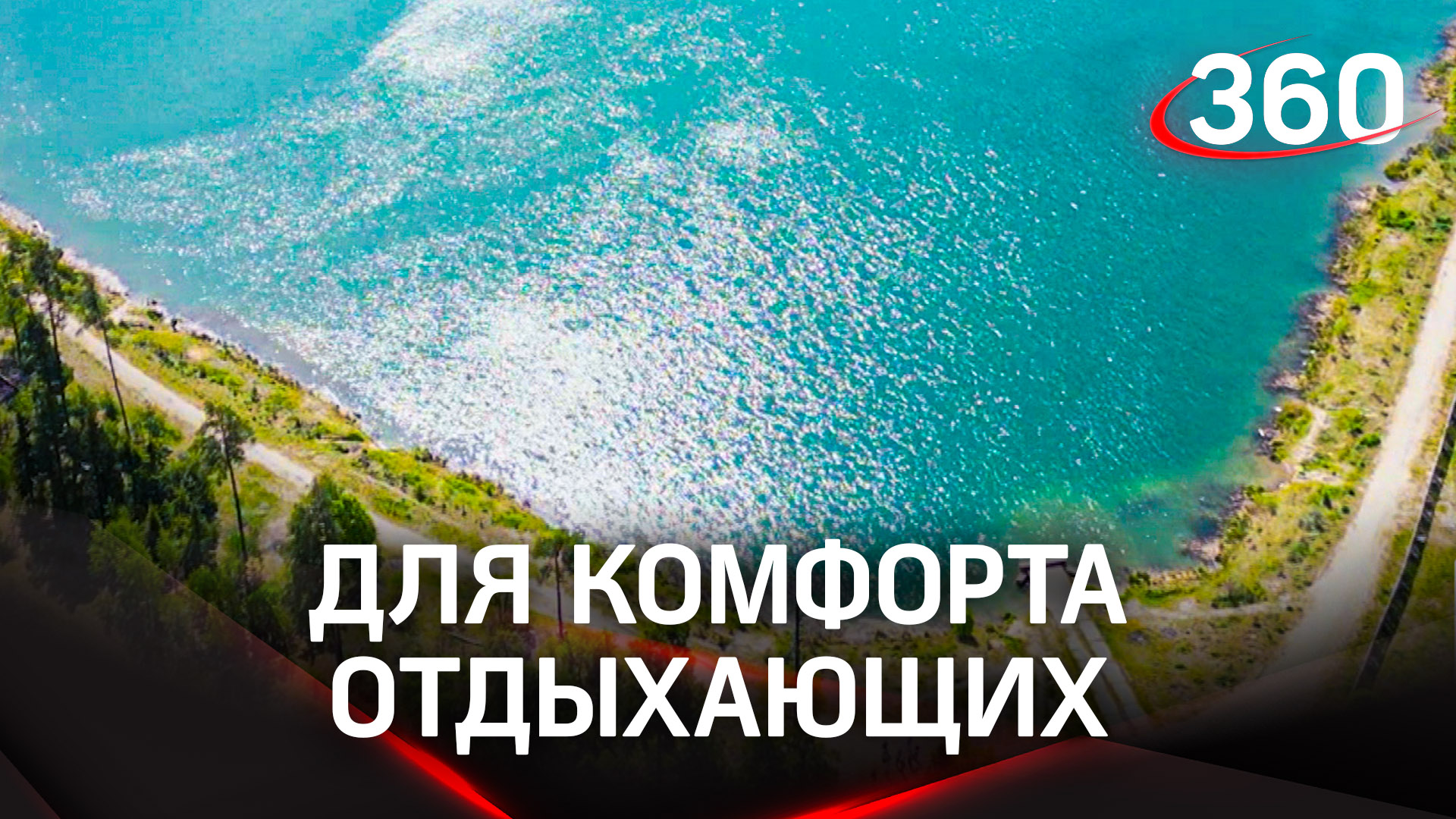 Для комфорта отдыхающих - Митянинский карьер планируют благоустроить в Лосино-Петровском