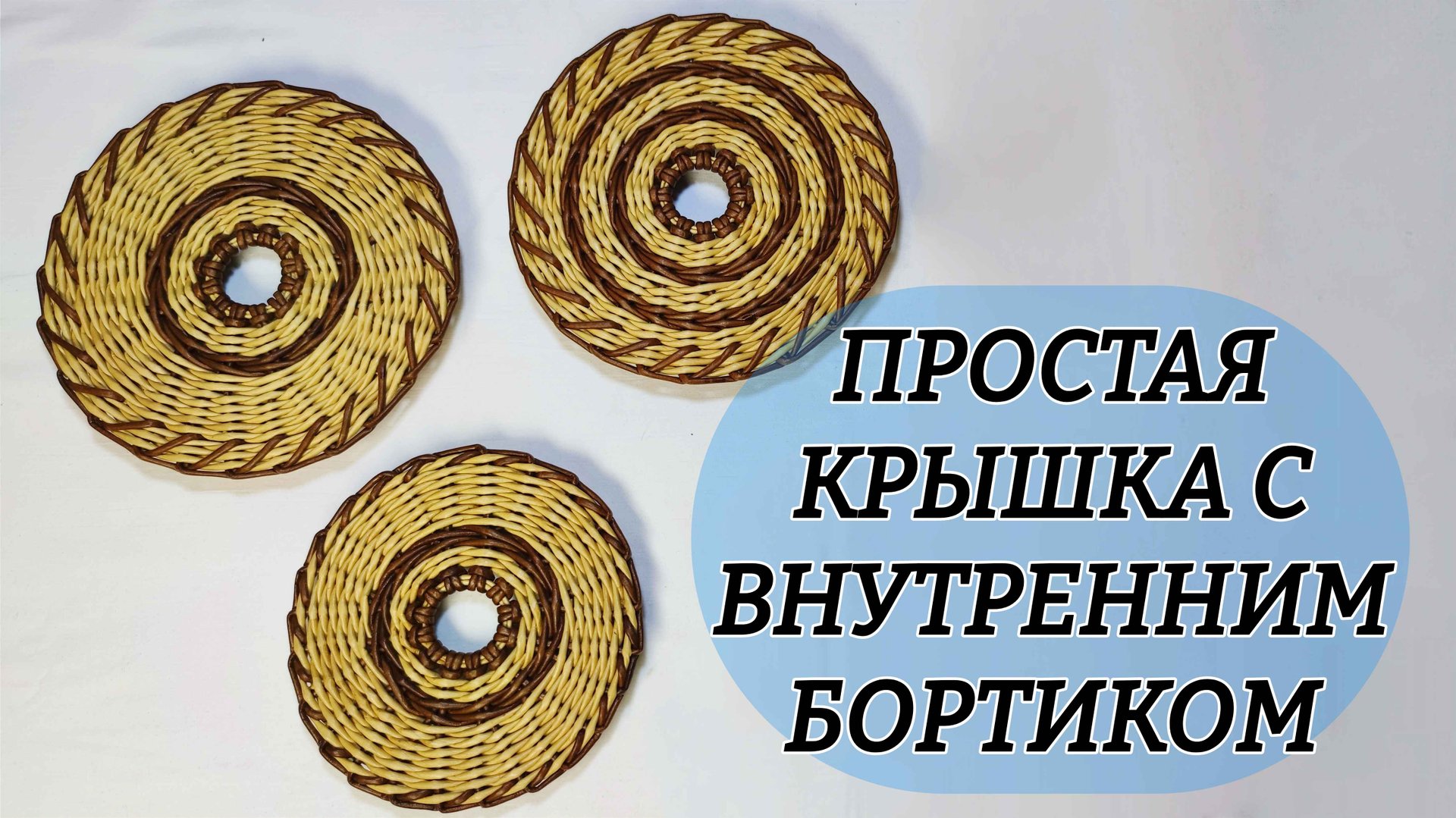 Крышка с внутренним бортиком смотреть онлайн