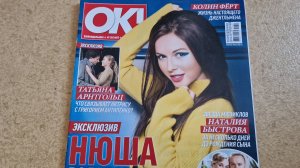 OK! c Нюша, №39, 2014