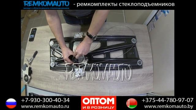 Ремонт стеклоподъемника MAN. Ремкомплект стеклоподъемника MAN. Стеклоподъемник MAN.