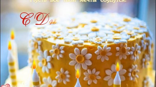 Пусть все твои мечты сбудутся! смотреть онлайн